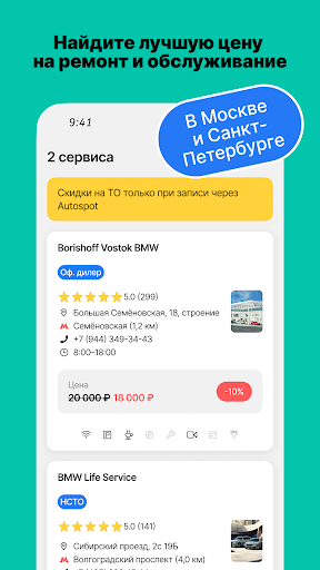 Autospot ПК
