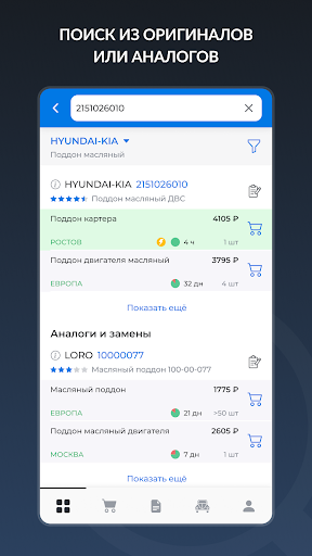 АвтоТО - Автозапчасти PC