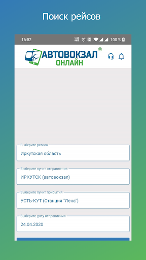 Автовокзал Онлайн ПК