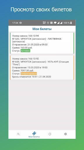 Автовокзал Онлайн ПК