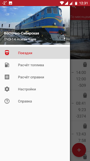 Блокнот машиниста ПК