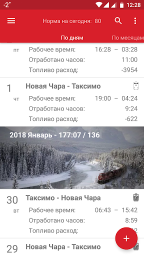 Блокнот машиниста ПК