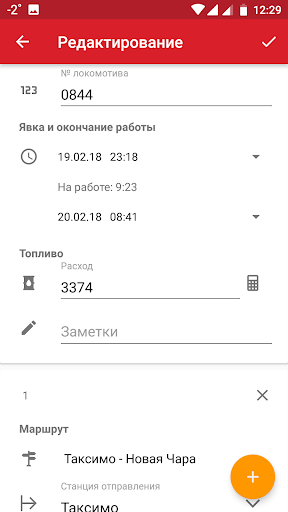 Блокнот машиниста ПК