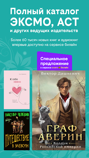 билайн книги и аудиокниги ПК