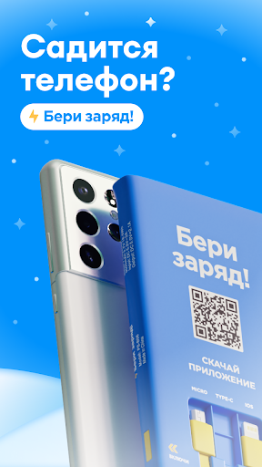 Бери заряд: аренда повербанков ПК