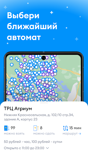 Бери заряд: аренда повербанков ПК