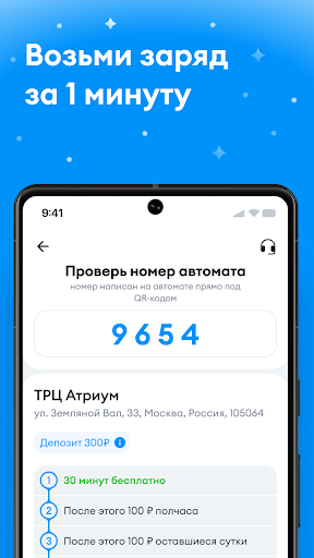 Бери заряд: аренда повербанков ПК