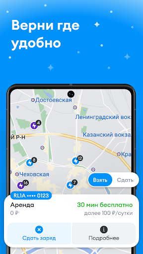 Бери заряд: аренда повербанков ПК