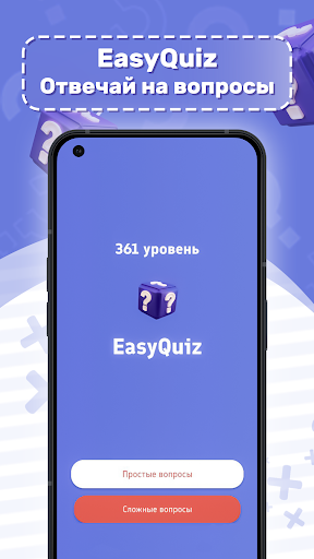 EasyQuiz - головоломка PC