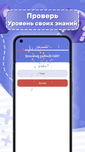 EasyQuiz - головоломка PC