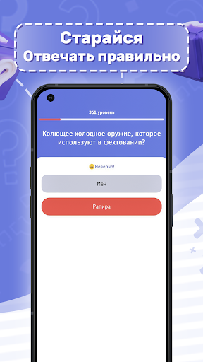 EasyQuiz - головоломка PC