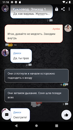 Чат истории Хистори, переписки ПК