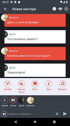 Чат истории Хистори, переписки ПК