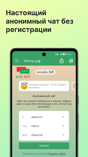 Анонимный чат Ктотут ПК