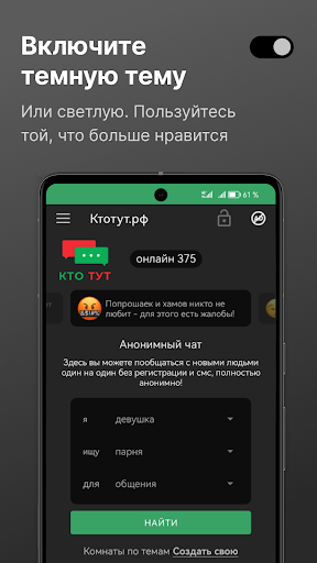 Анонимный чат Ктотут ПК