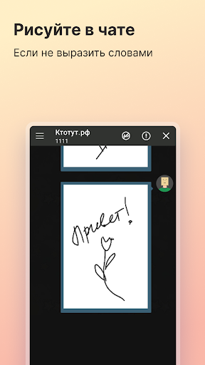 Анонимный чат Ктотут ПК