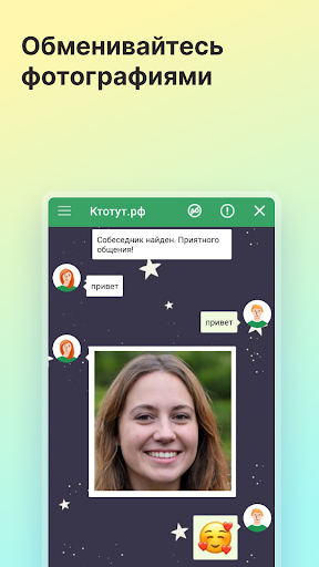 Анонимный чат Ктотут ПК