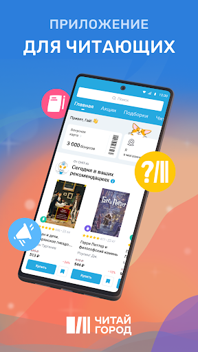 Читай-город ПК