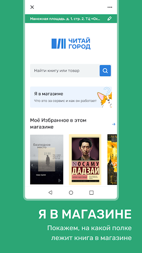 Читай-город ПК