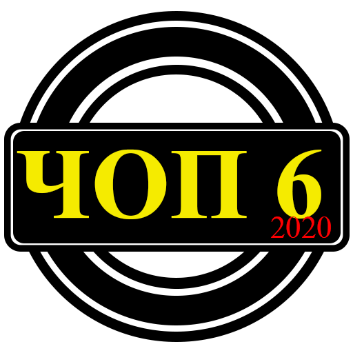 Справочник охраны 6 разряд