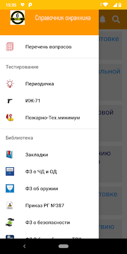 Справочник охраны 6 разряд پی سی
