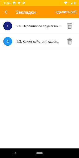 Справочник охраны 6 разряд پی سی