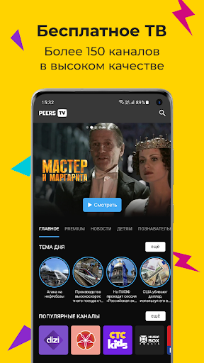 Peers.TV: телевизор ОНЛАЙН ТВ