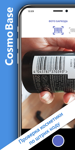 CosmoBase - Сканер косметики PC