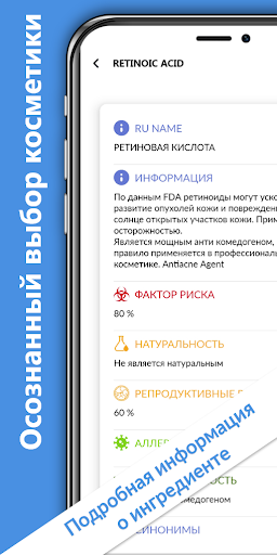 CosmoBase - Сканер косметики PC
