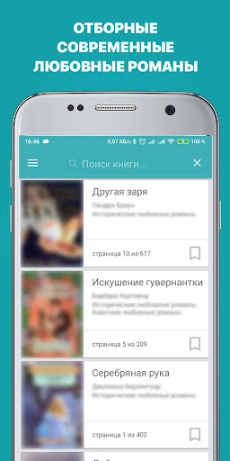 Современные любовные романы PC