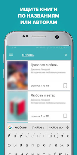 Современные любовные романы PC