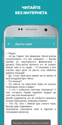 Современные любовные романы PC