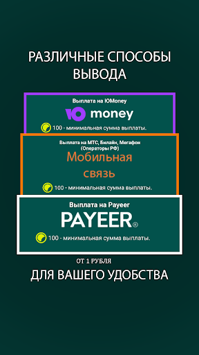 Кран Рублей: Заработок денег ПК