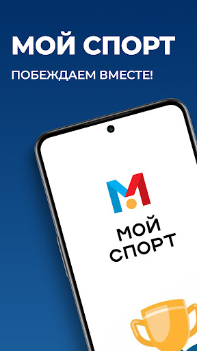 Мой спорт Спортсмен ПК