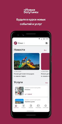 Новые Ватутинки + PC