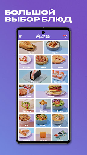 DOSTAЕВСКИЙ — Доставка еды ПК