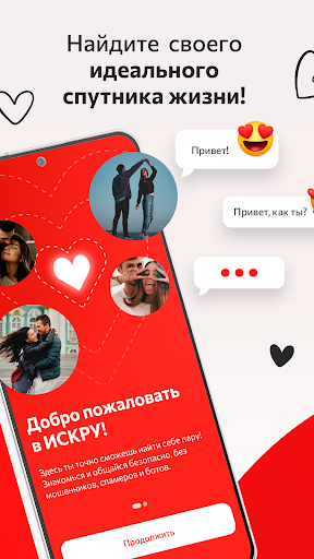 Искра Знакомства - Поиск Любви ПК