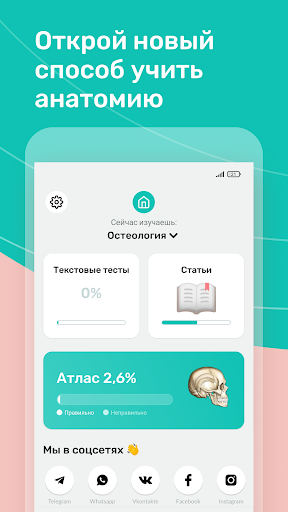 Easy Anatomy ПК