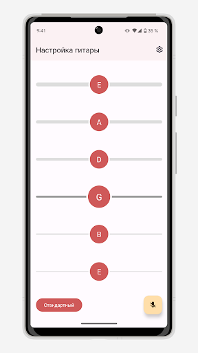 Настройка гитары: Тюнер гитар ПК