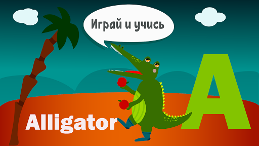 Учим английский для детей PC