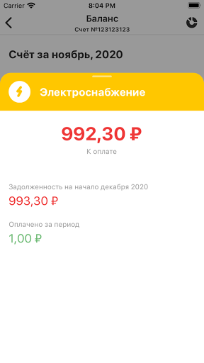 ЭнергосбыТ+ ПК