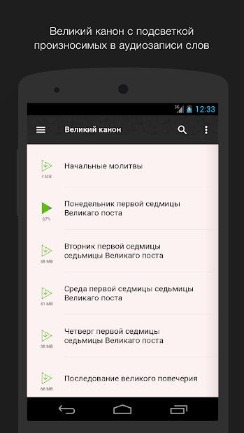 Великий канон аудио. Полный PC