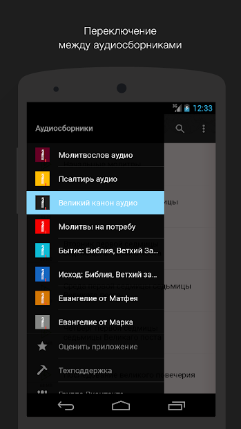 Великий канон аудио. Полный PC