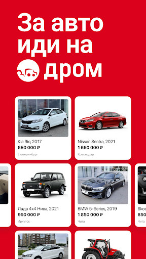 Дром Авто ПК