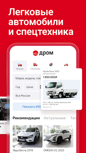 Дром Авто ПК