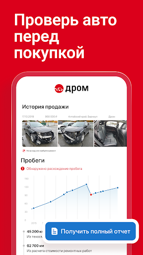 Дром Авто ПК