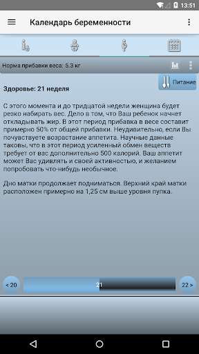 Календарь беременности para PC