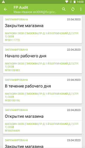 FP Audit ПК