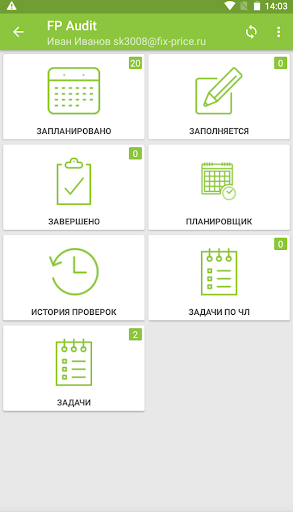 FP Audit ПК