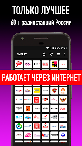FMPLAY: радио и музыка онлайн